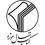 کتاب سال حوزه